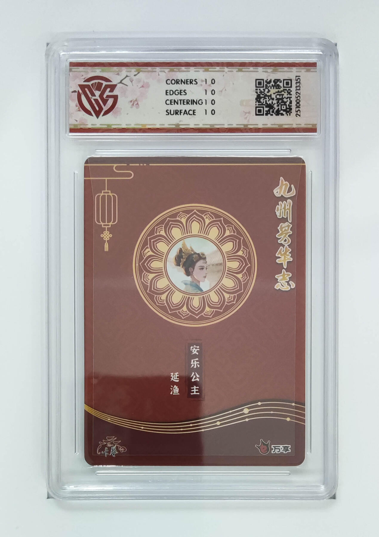 粤A卡牌第26期（1月25日22:00截拍） 安乐公主-延渔 PJ-100