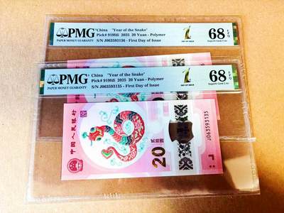 【Blue Auction】世界纸币精拍第778期——18级TOP拍卖/信誉/品质/专业/高效💫 - 【一组2张连号无47】中国 2025年20元蛇钞 PMG68EPQ 高分