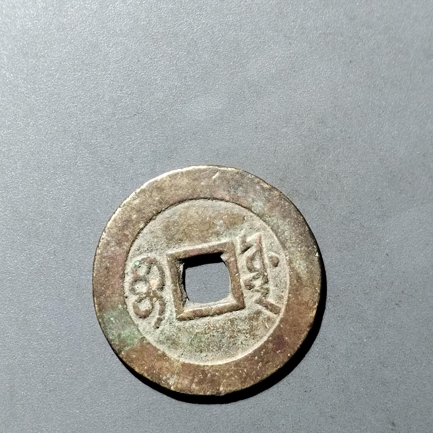 PCAI钱币  23-728  古钱专场 康熙通宝