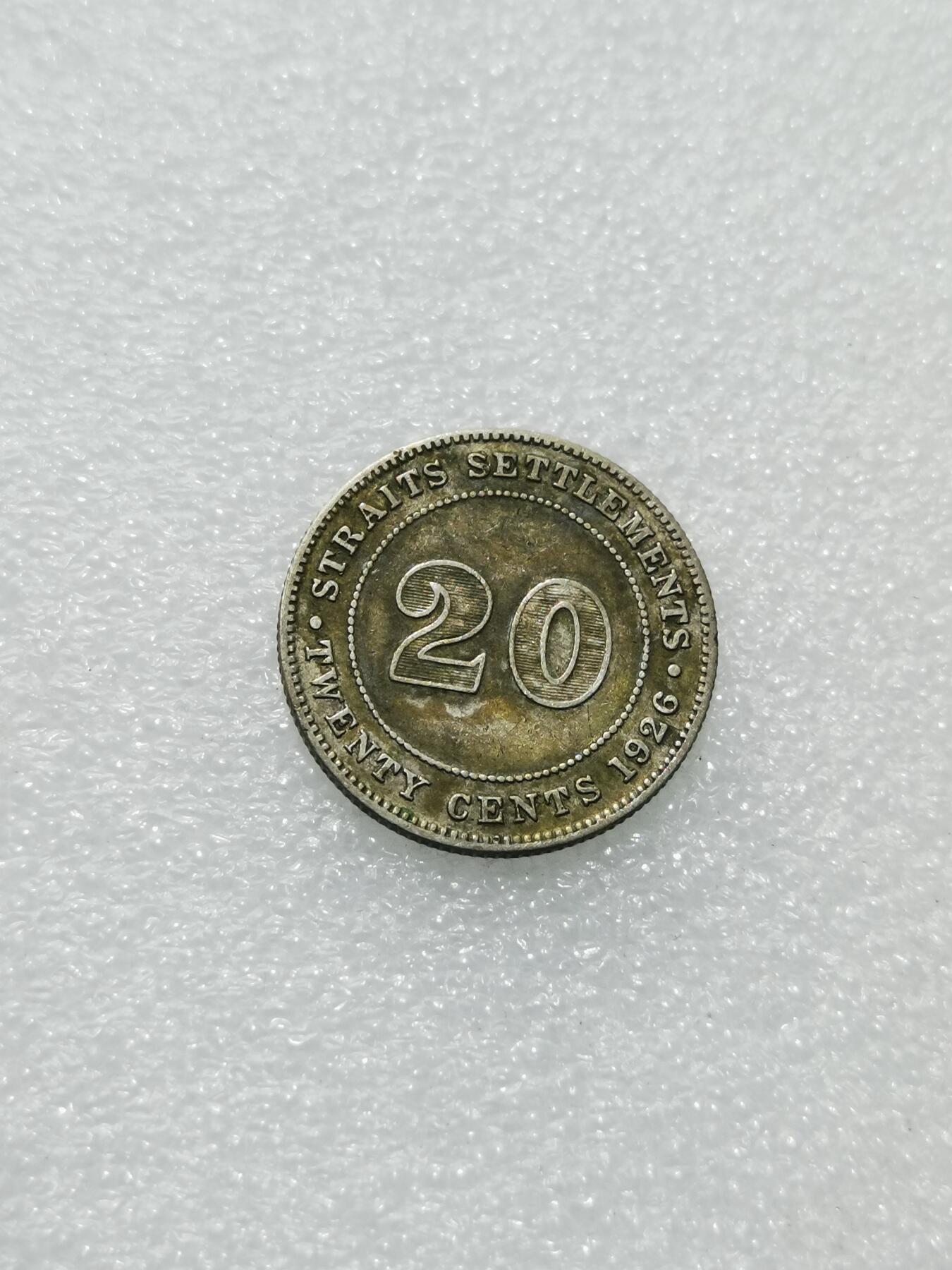 天下钱庄专场欢迎参拍 海峡20分银币