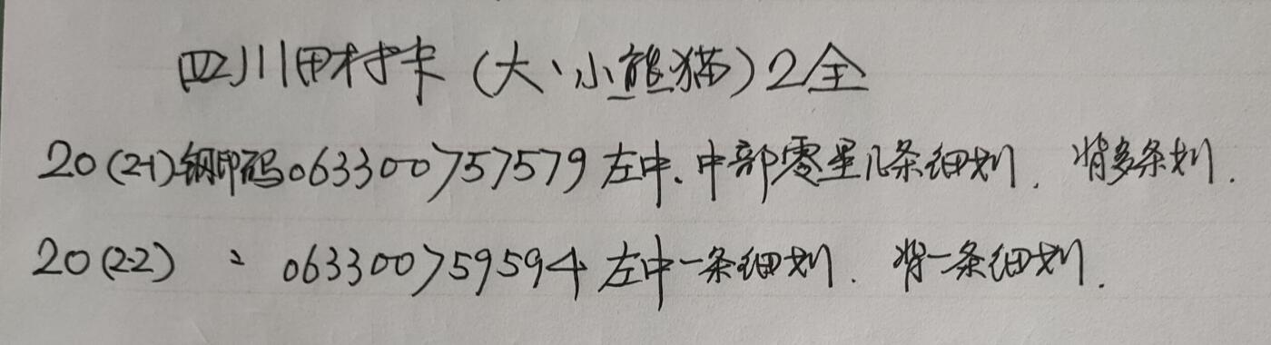 公藏第61期裸卡拍卖