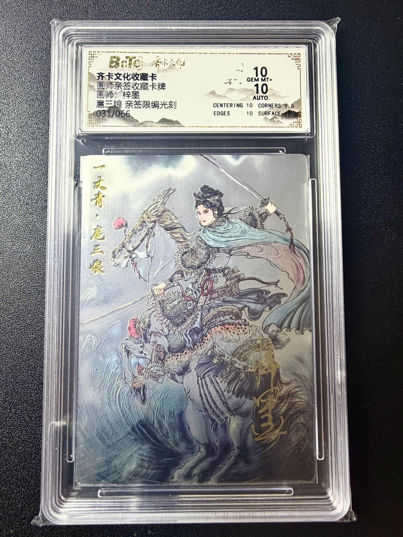 NO.22 好又多金牌大场，年前倒数第3期！每周一站式配齐，方便凑单！（周6晚9点截拍，卖家送拍0抽成！） 【31/66编亲签】齐卡 三国五虎特卡 梓墨亲签 扈三娘 光刻 双10