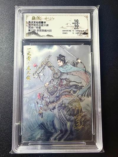 NO.22 好又多金牌大场，年前倒数第3期！每周一站式配齐，方便凑单！（周6晚9点截拍，卖家送拍0抽成！） - 【31/66编亲签】齐卡 三国五虎特卡 梓墨亲签 扈三娘 光刻 双10