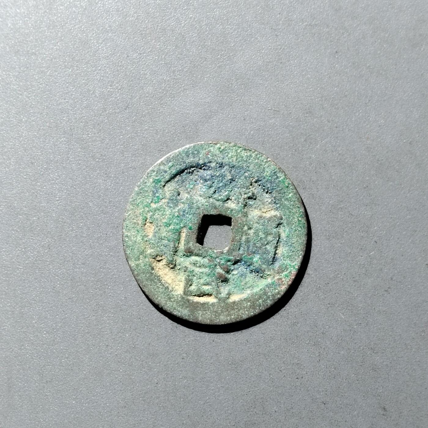 PCAI钱币  23-728  古钱专场 洪武通宝 一钱