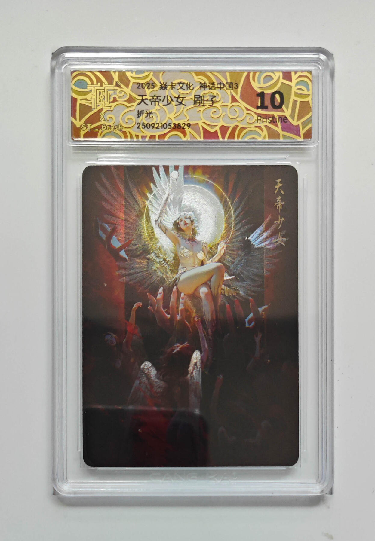 阳大大卡牌拍卖第96期（持续收拍品，周五晚上九点截拍，进群福利早知道） 【10P】焱卡文化 神话中国3 刷子 天帝少女 折光  10P仅有5张 超级稀缺