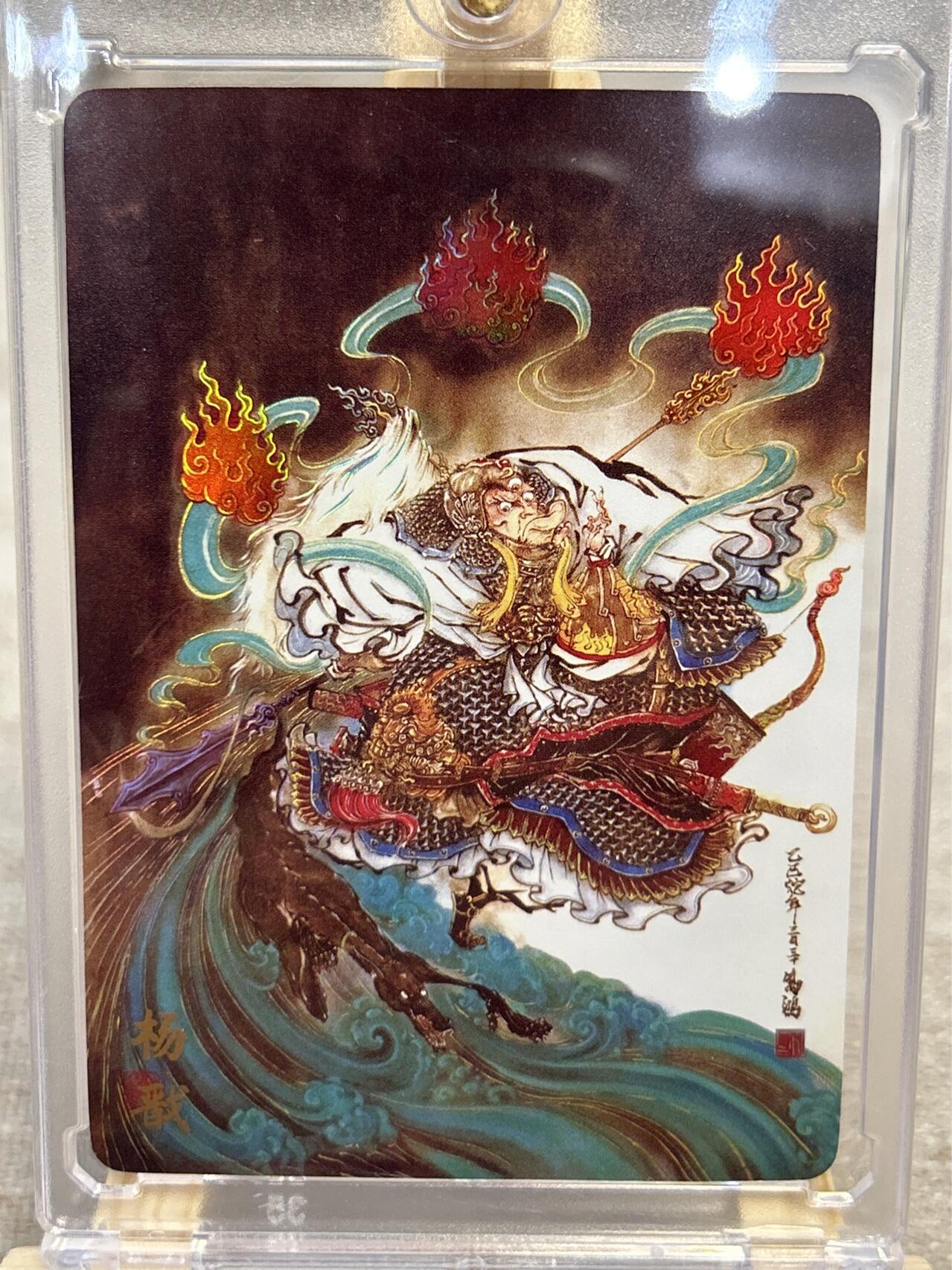 喜灰玩卡拍卖第四期，接代拍，免佣金帮卡友们拍卖，欢迎送拍，释放现金流，让自己有资金可以购买更多喜欢的卡牌，让别的卡友能淘到更多心仪的卡牌 万享天眼破元鸣鸿老师绘杨戬