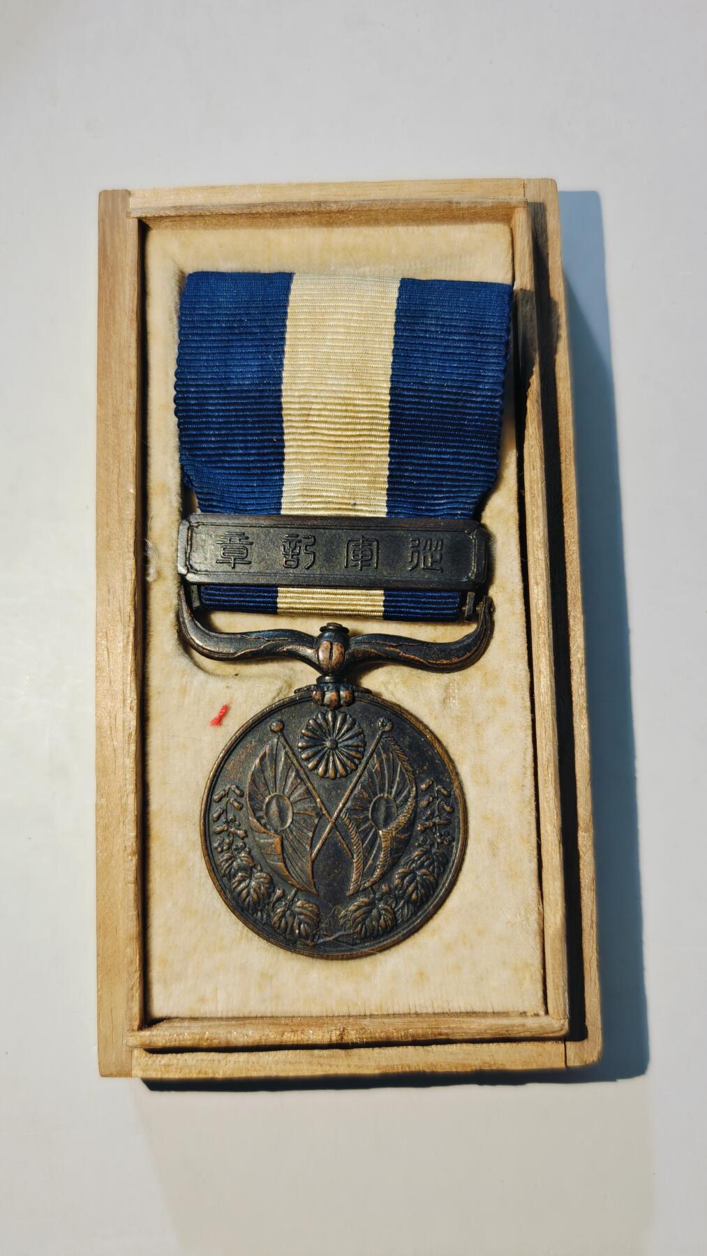 东亚勋章徽章主题拍卖6 大正三四纪念章(日德青岛战役)