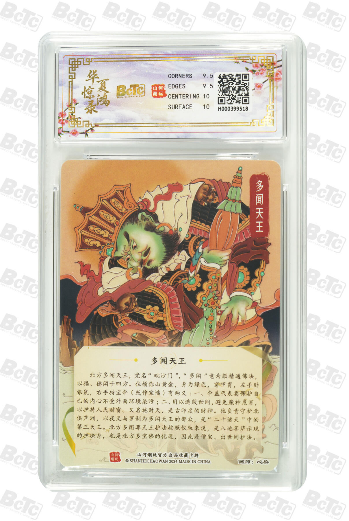 喜灰玩卡拍卖第四期，接代拍，免佣金帮卡友们拍卖，欢迎送拍，释放现金流，让自己有资金可以购买更多喜欢的卡牌，让别的卡友能淘到更多心仪的卡牌 作品：多闻天王 GEM MINT/P