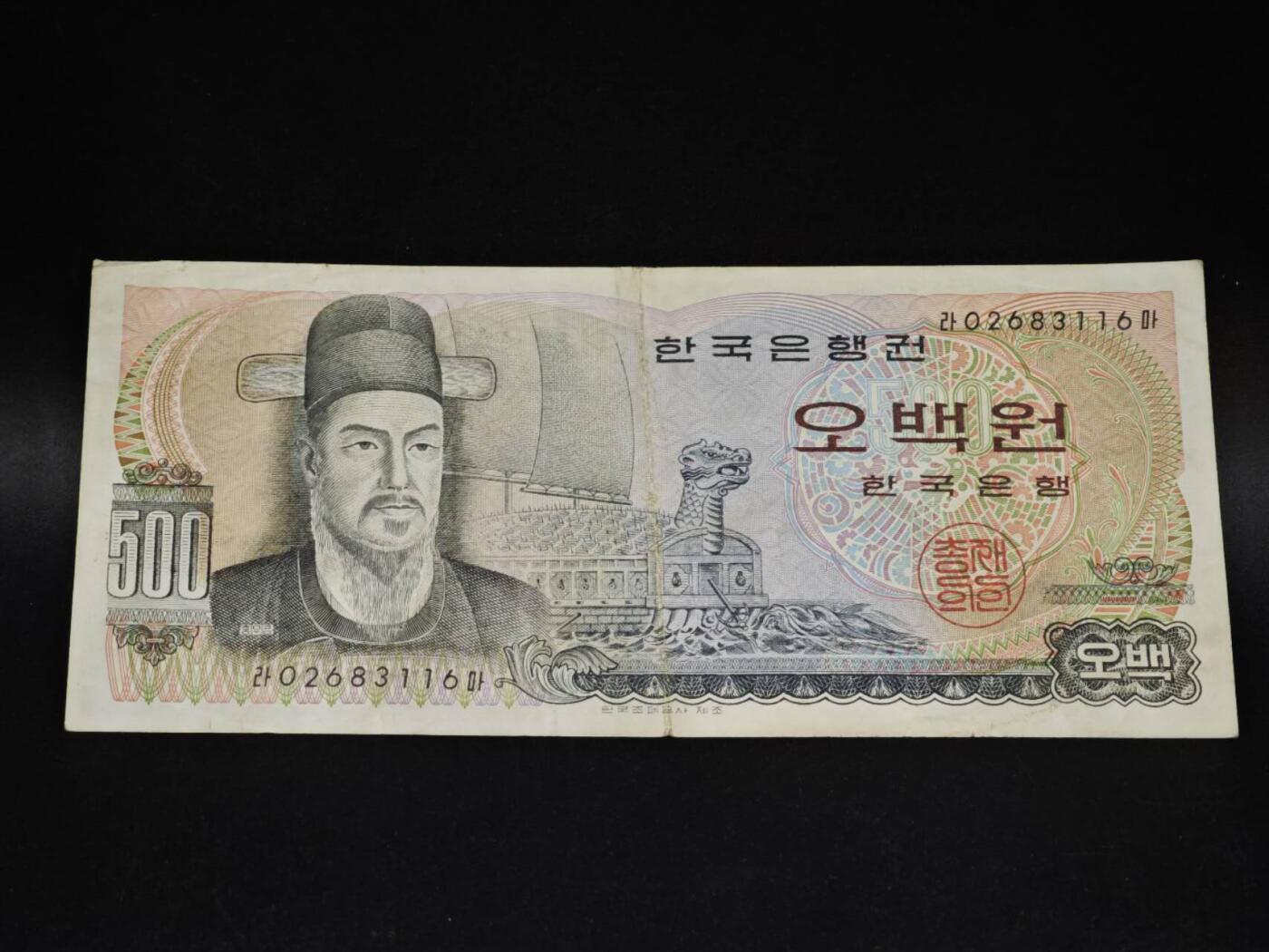 【淘币小摊】限时拍第八百五十二拍  无佣金福利纸币场  满百包邮可预留两周  周一统一发货  韩国500元纸币【有折】