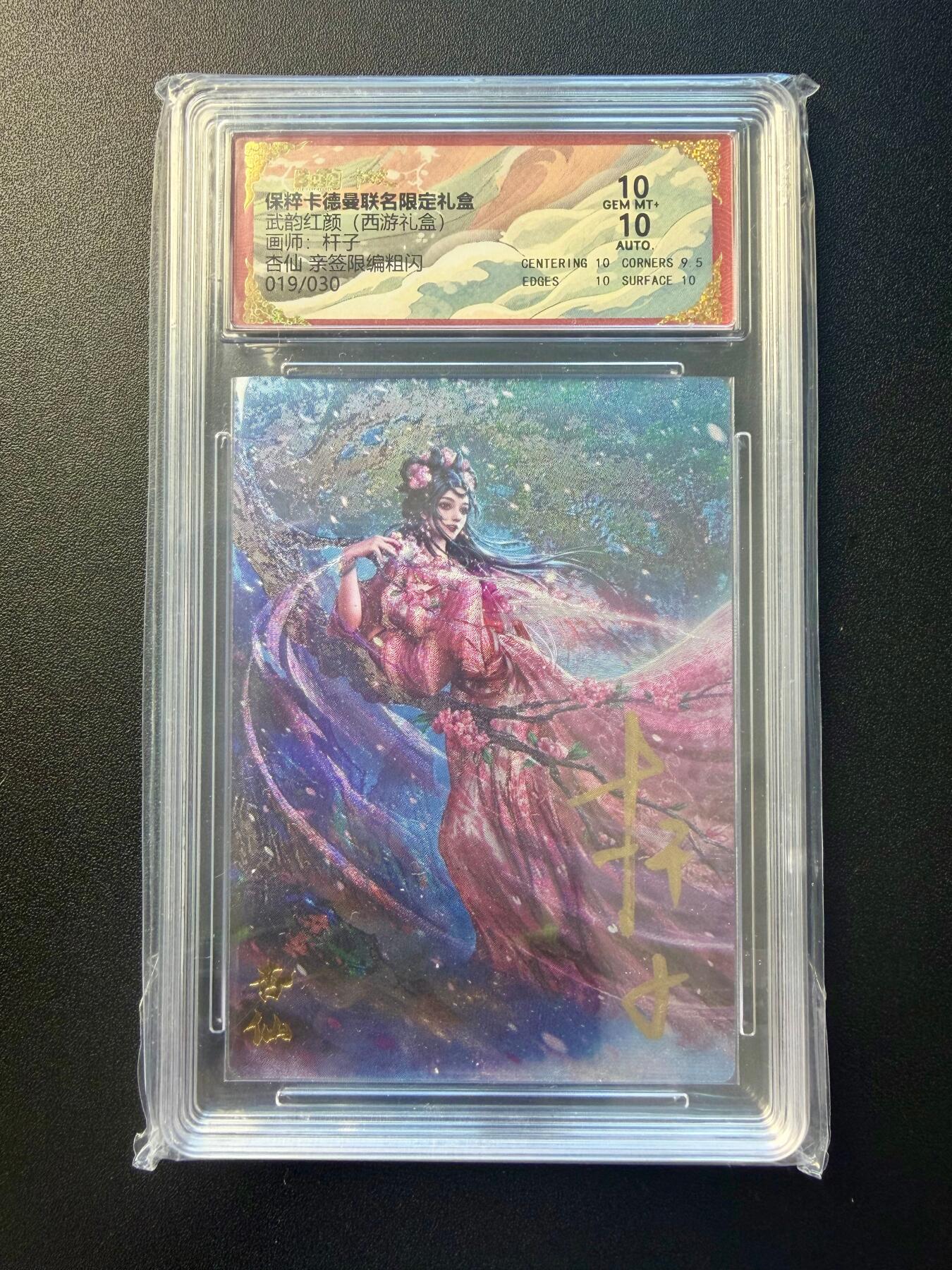 NO.22 好又多金牌大场，年前倒数第3期！每周一站式配齐，方便凑单！（周6晚9点截拍，卖家送拍0抽成！） 【19/30编亲签】卡德曼 西游 杆子亲签 杏仙 粗闪 双10分