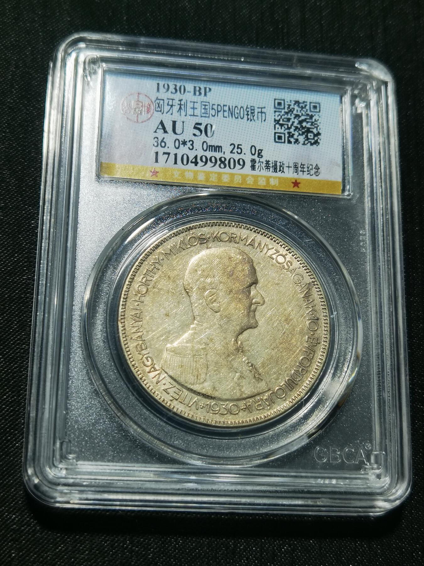 天下钱庄专场欢迎参拍 匈牙利双天使银币，盒子有磕