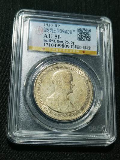 天下钱庄专场欢迎参拍 - 匈牙利双天使银币，盒子有磕