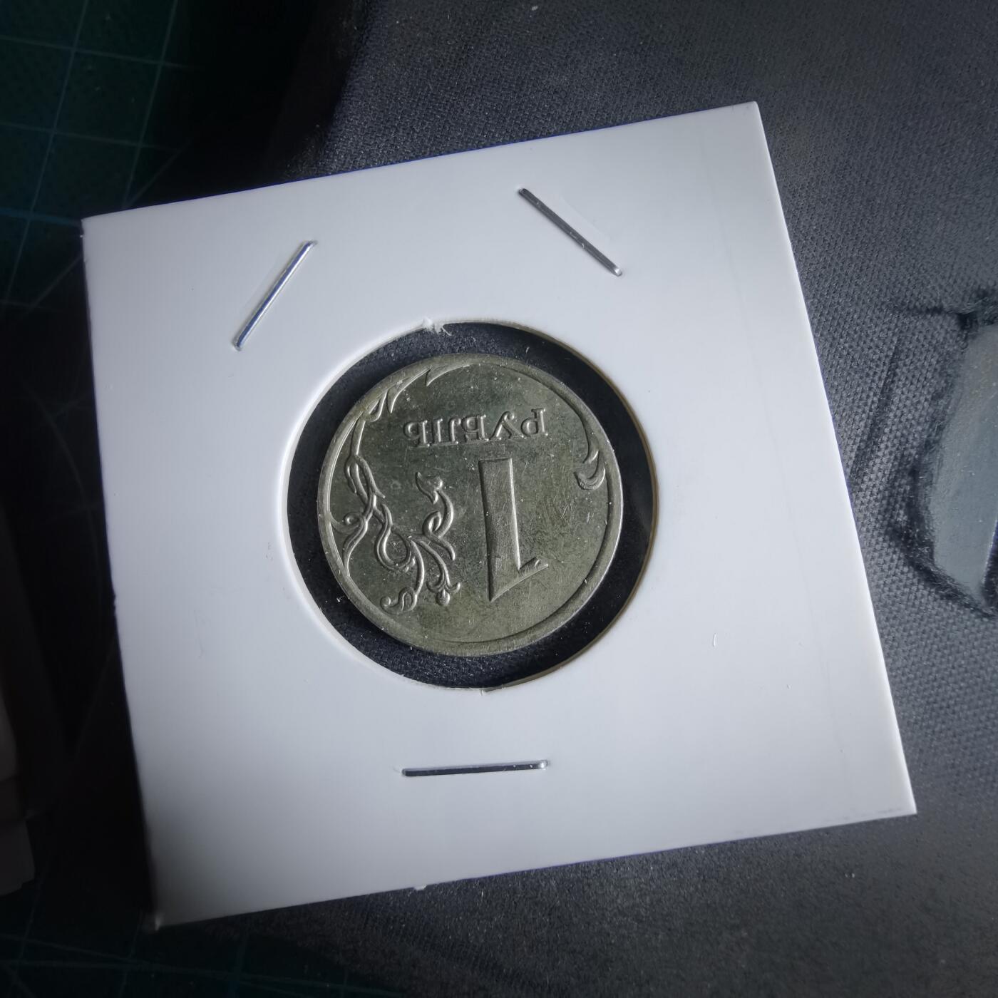 沼泽如烟--第969场 俄罗斯2008年1卢布