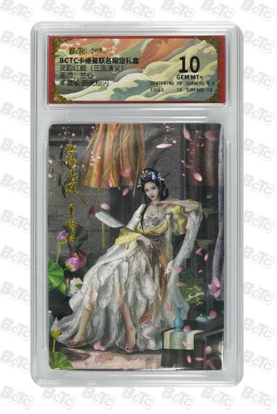 喜灰玩卡拍卖第四期，接代拍，免佣金帮卡友们拍卖，欢迎送拍，释放现金流，让自己有资金可以购买更多喜欢的卡牌，让别的卡友能淘到更多心仪的卡牌 - 卡德曼三国演义羊徽瑜 折光粗闪 GEM MT+