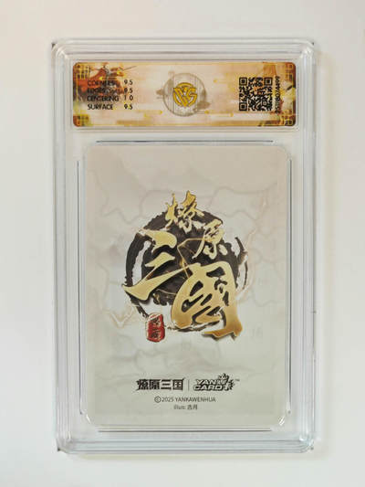 阳大大卡牌拍卖第95期（持续收拍品，周五晚上九点截拍，进群福利早知道） - 【折光】燎原三国 龙骧虎跃 关羽古月 499