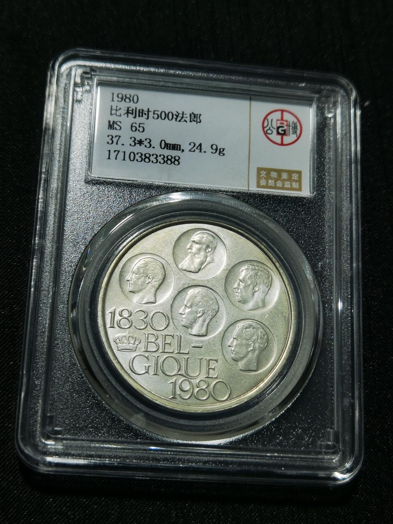 天下钱庄专场欢迎参拍 比利时500法郎