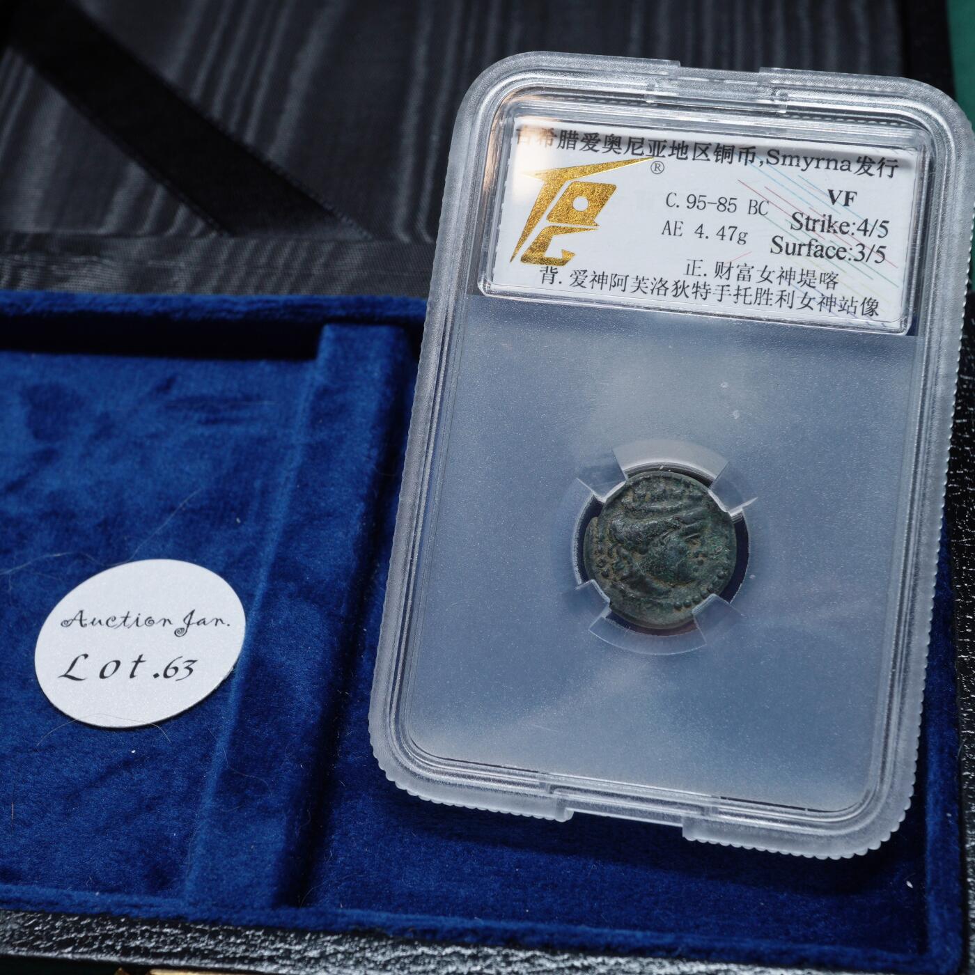 琋语集藏2026年02月欧洲古典打制币拍卖 古希腊爱奥尼亚财富女神堤喀和阿芙洛狄特铜币（TQG评级）