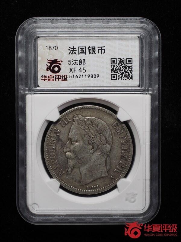 抚柳草堂-第十期章牌钱币  奖章勋章限时免佣 满百包邮 放漏专场 1870法国拿破仑三世5法郎银币 华夏评级xf45老包浆味道很好 不错的品种