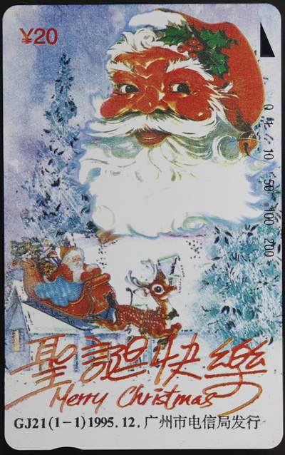 公藏第61期裸卡拍卖 - 广州田村卡（GJ21  圣诞节快乐）一全钢印码105350061191，中部，中下合几条短的极细细划，背几条划及印刷油墨。