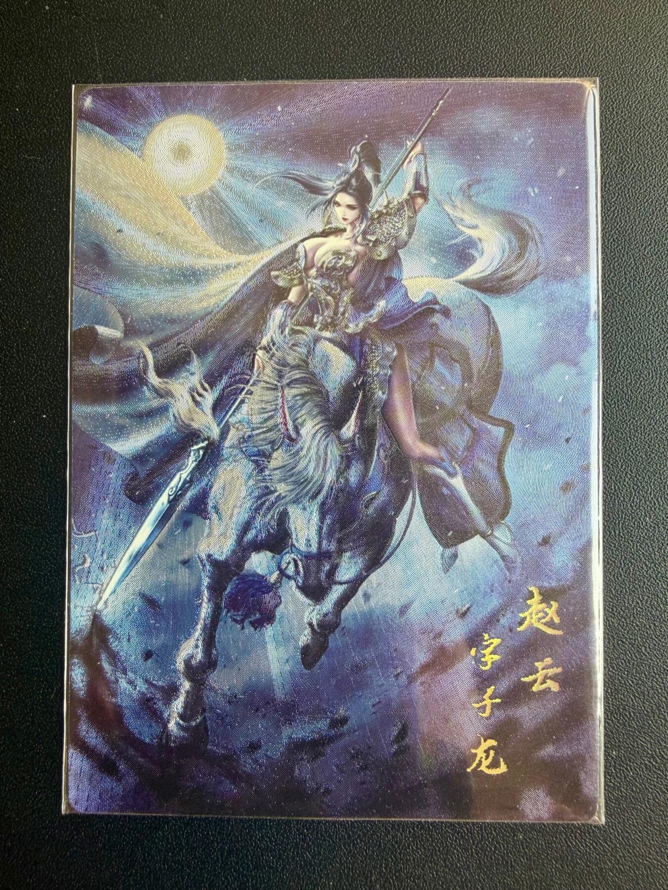 NO.22 好又多金牌大场，年前倒数第3期！每周一站式配齐，方便凑单！（周6晚9点截拍，卖家送拍0抽成！） 【269/318编】鼎好卡牌 龙耀水浒 梦璃三国 赵云 粗闪