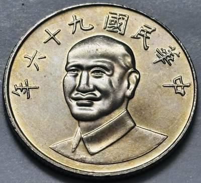 文馨钱币收藏 2026新年第四场（第 290 场）【长期接代拍品】 - 原光品相中国台湾省蒋头 96 年梅花十元