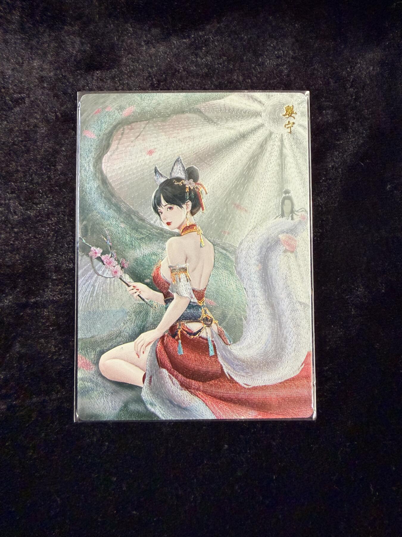 粤A卡牌第26期（1月25日22:00截拍） 婴宁裸卡 LK-40