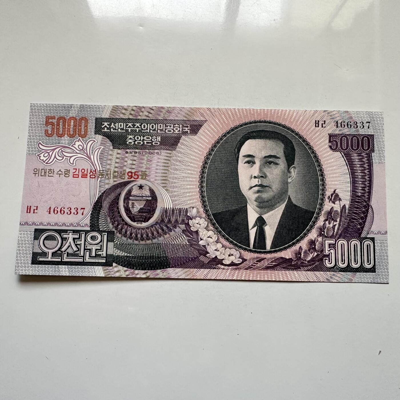 🌹外币初藏🌹🐯2026年第11场  每周二四六晚8️⃣点 接代拍 朝鲜2006年金日成诞辰95周年¥5000纪念钞