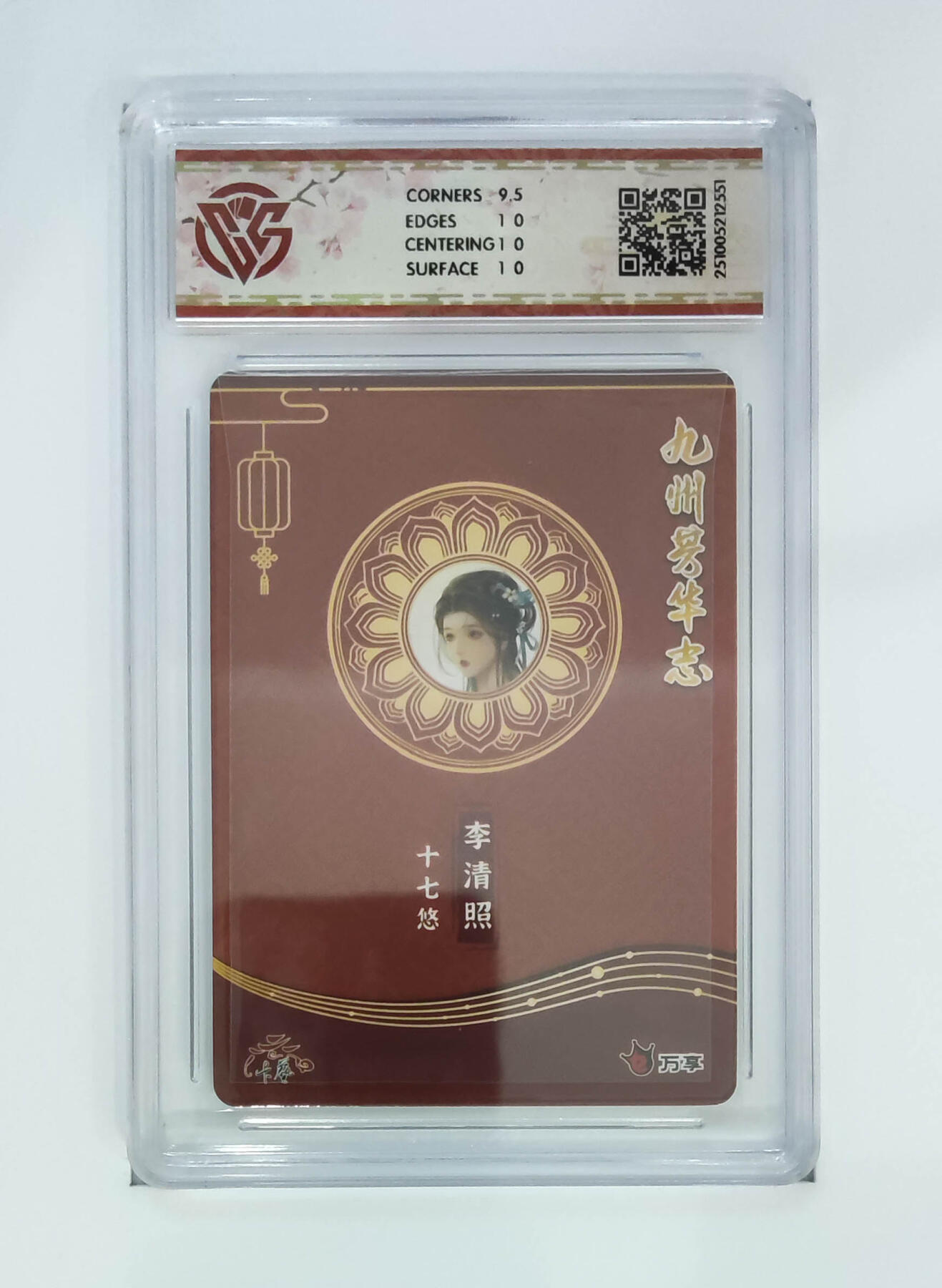 粤A卡牌第26期（1月25日22:00截拍） 李清照-十七悠 PJ-82