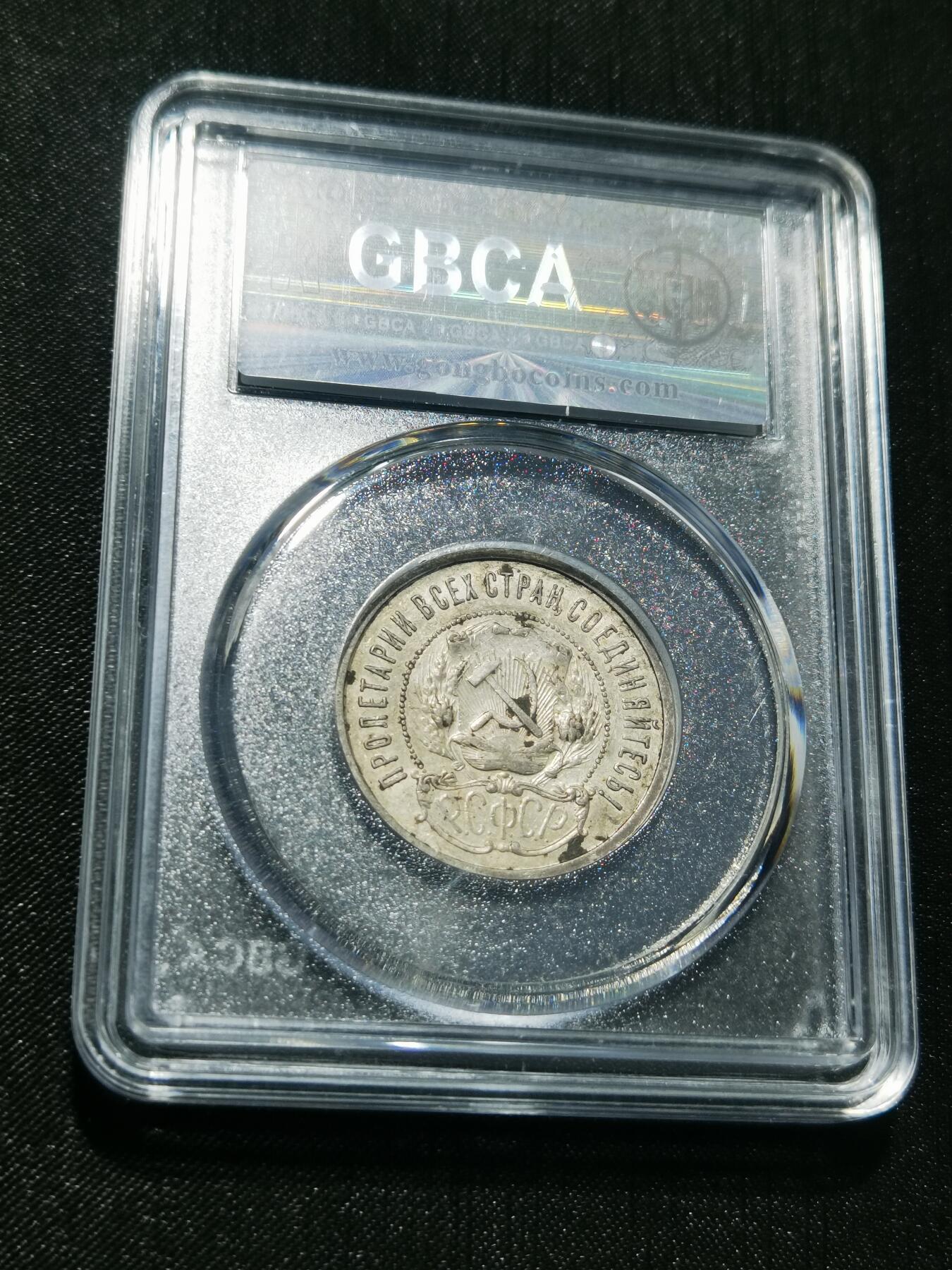 天下钱庄专场欢迎参拍 苏联五角星50戈比银币