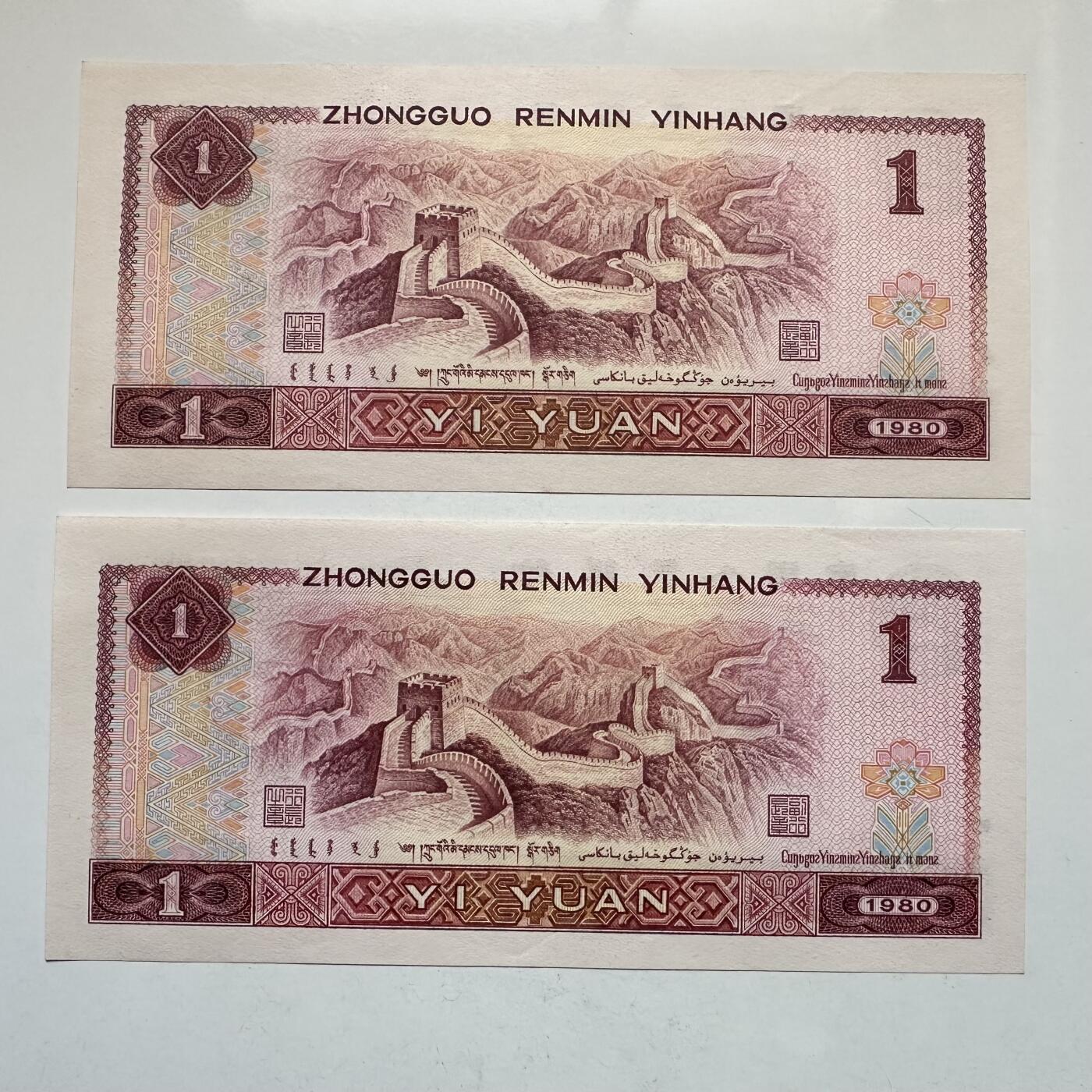 🌹外币初藏🌹🐯2026年第11场  每周二四六晚8️⃣点 接代拍 1980版¥1吉祥号两张