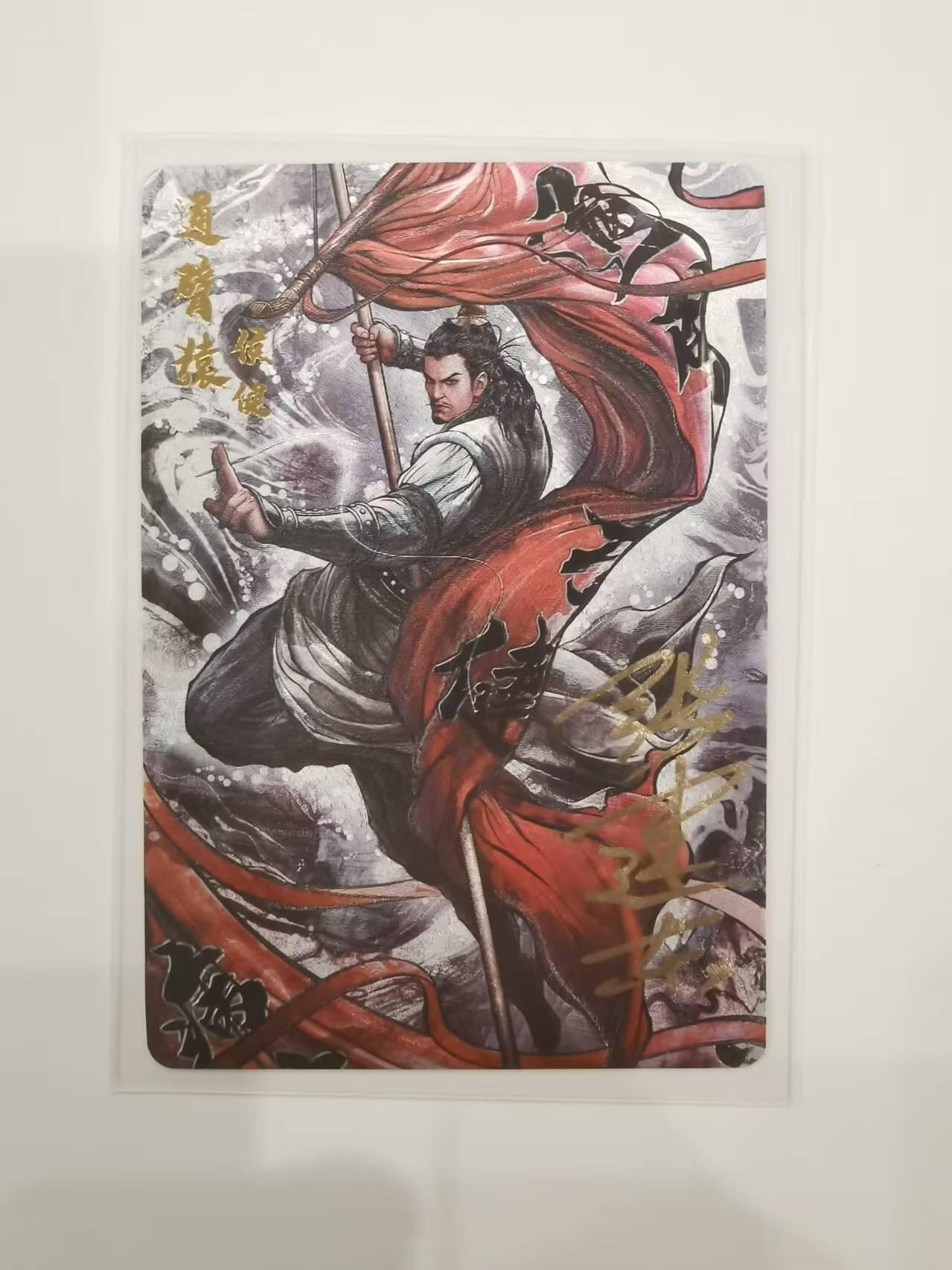 言遇卡牌【2026.1.31周六晚21：00截拍】新人闲置欢迎捡漏 【亲签卡】张建东 亲签 通臂猿侯健  铁拳东水浒