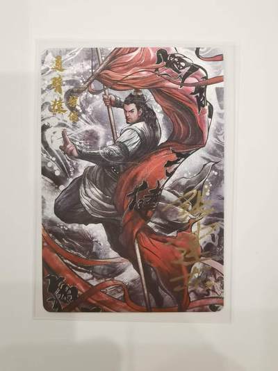 言遇卡牌【2026.1.31周六晚21：00截拍】新人闲置欢迎捡漏 - 【亲签卡】张建东 亲签 通臂猿侯健  铁拳东水浒