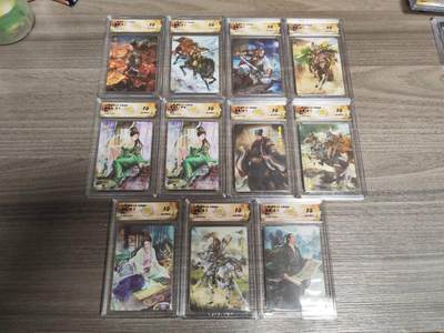 阳大大卡牌拍卖第96期（持续收拍品，周五晚上九点截拍，进群福利早知道） - 【星光10分套】焱卡文化 燎原三国 龙骧虎跃 巴丁 粗闪工艺全套11张  包含11张10分