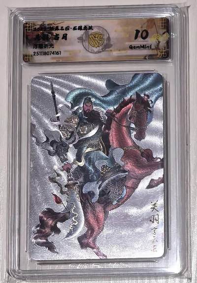 亡灵潮玩 马年第二场 2月3日 晚8点截拍 - 燎原三国龙骧虎跃古月关羽浮雕折光10G