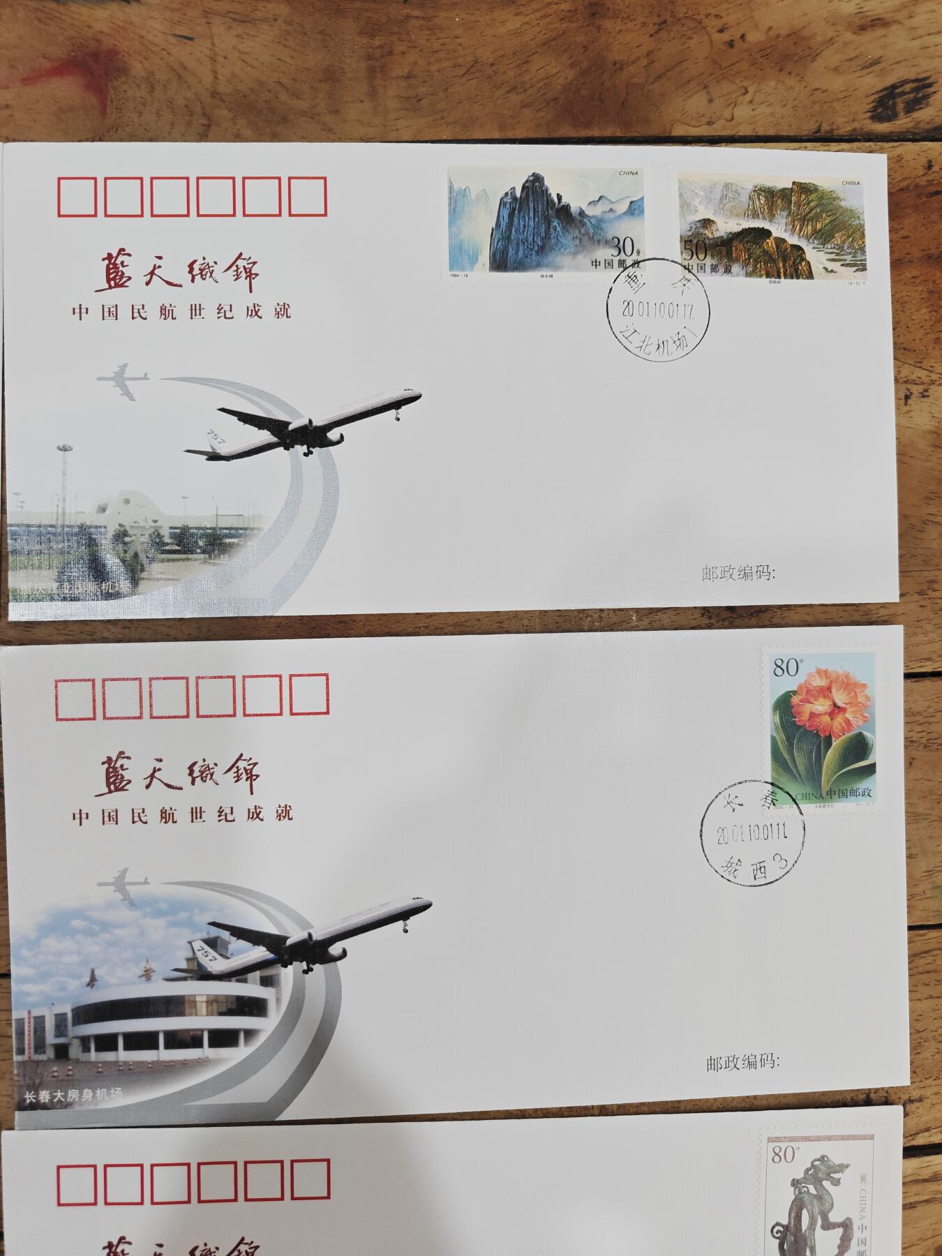 蓝天织锦——中国民航世纪成就展纪念封 蓝天织锦——2001年中国民航世纪成就展纪念封5