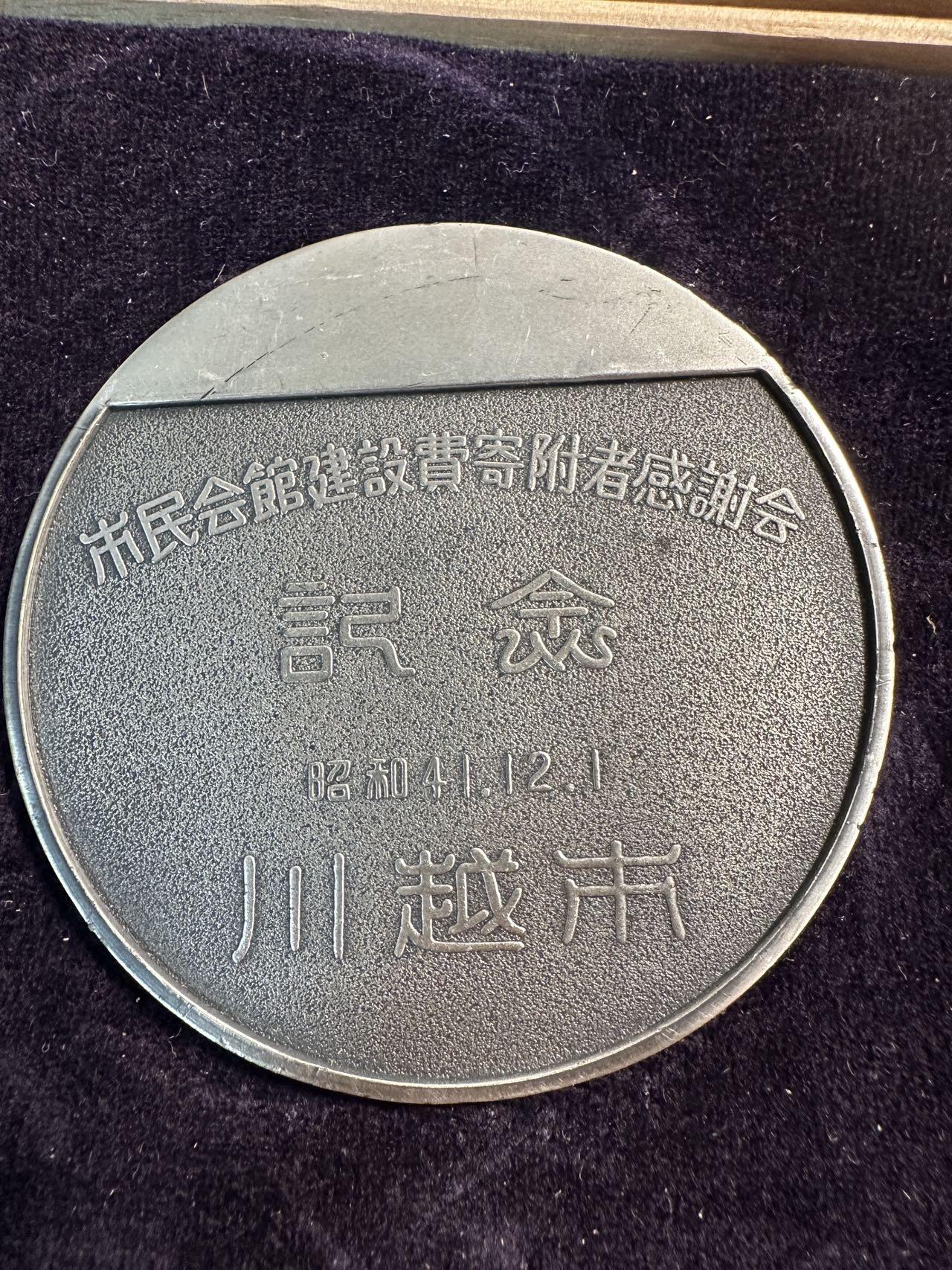 蒂克钱币-第55场 日本章 企业章拍卖 日本昭和41年 市民会馆建成纪念章 木盒