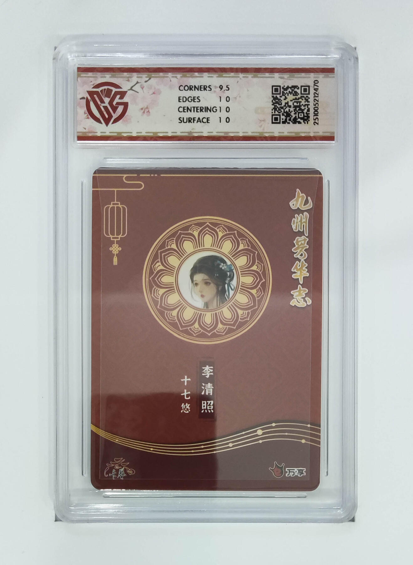 粤A卡牌第26期（1月25日22:00截拍） 李清照-十七悠 PJ-83