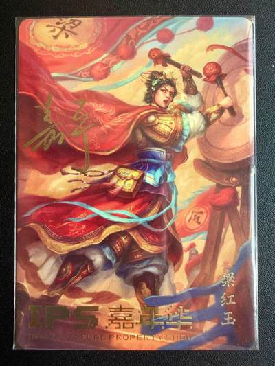 NO.22 好又多金牌大场，年前倒数第3期！每周一站式配齐，方便凑单！（周6晚9点截拍，卖家送拍0抽成！） - 【亲签卡】百里卡牌 IPS嘉年华 鞠嘉宁亲签 梁红玉