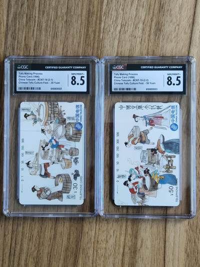 易卡拍卖第72期 - 豆腐节（国卡系列）CGC8.5分。如图所示！（卡友代拍）