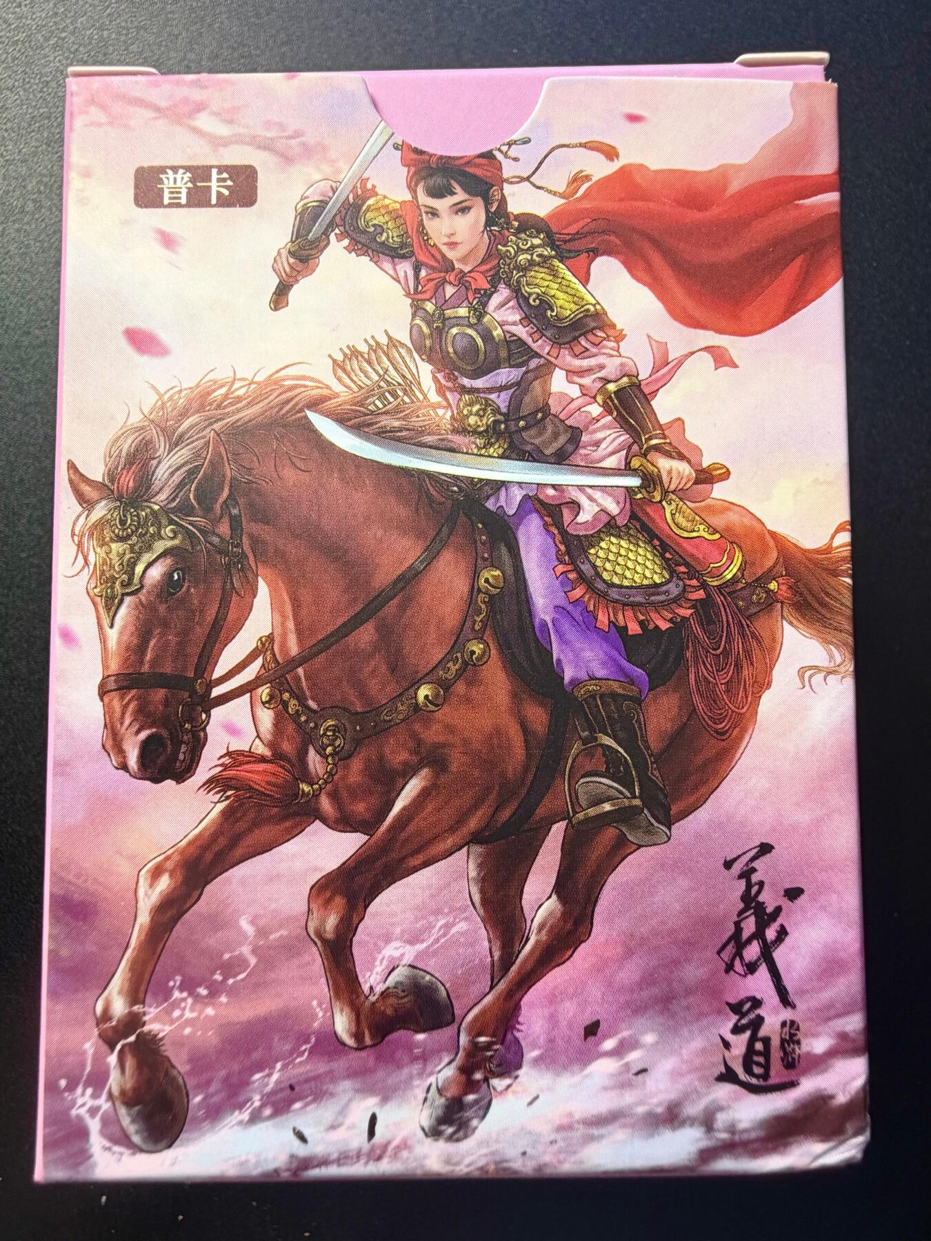 NO.22 好又多金牌大场，年前倒数第3期！每周一站式配齐，方便凑单！（周6晚9点截拍，卖家送拍0抽成！） 【套卡】大卡道 道义水浒 普卡全套 全新未拆封