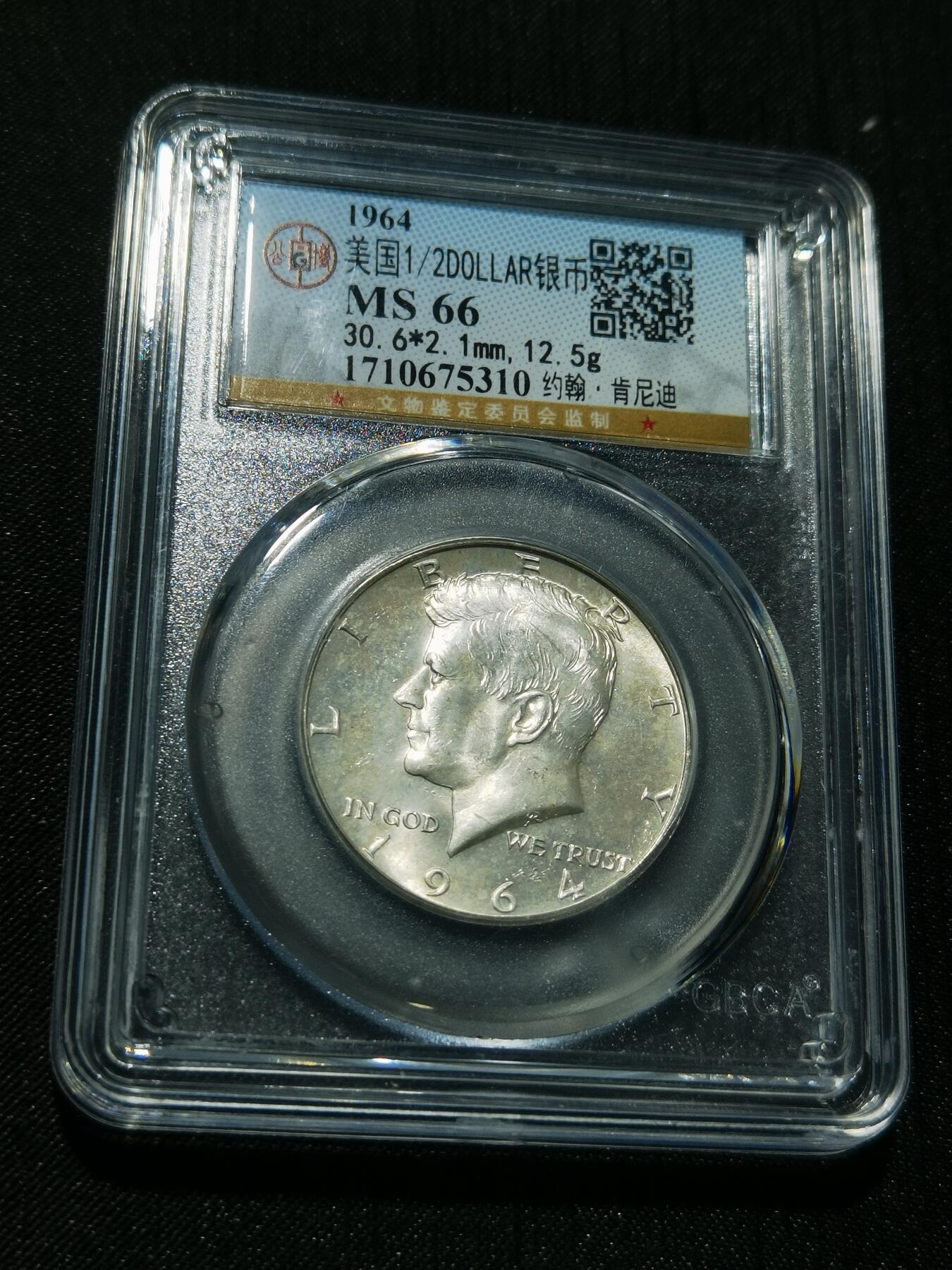 天下钱庄专场欢迎参拍 1964首年高银美国肯尼迪银币