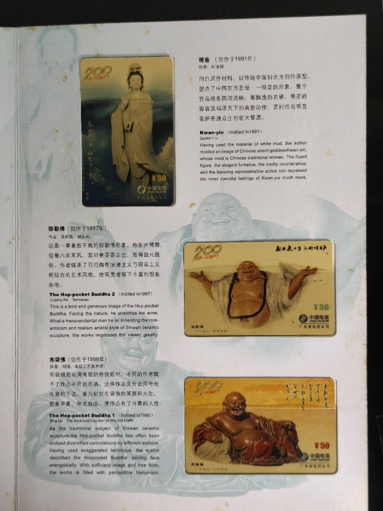 公藏第61期裸卡拍卖 广东200密码新卡（D0055  石湾陶瓷）9全带册。发行5000。