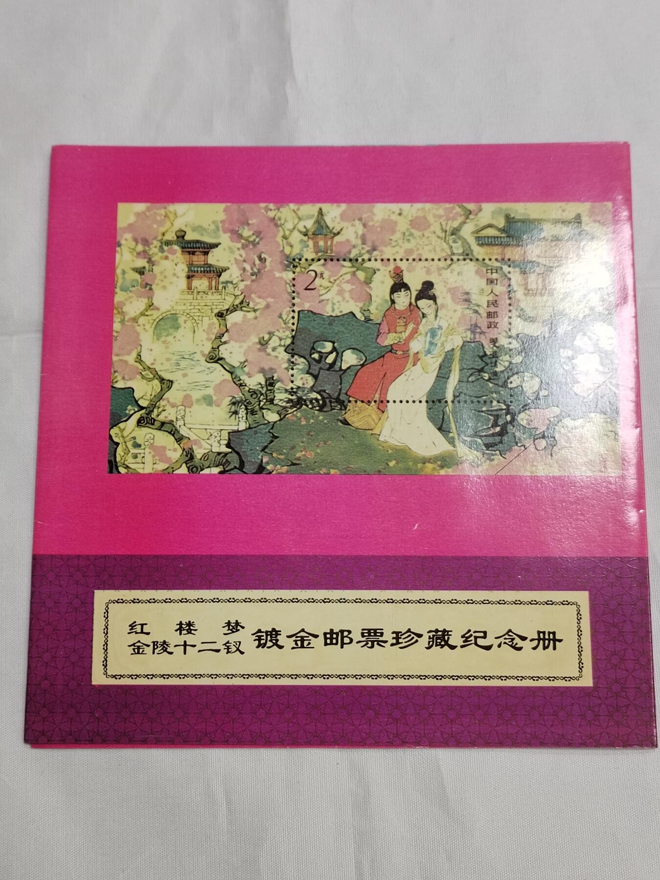 PCAI钱币  23-727  邮品纪念章杂項专场 镀金邮票