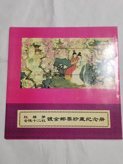 PCAI钱币  23-727  邮品纪念章杂項专场 - 镀金邮票