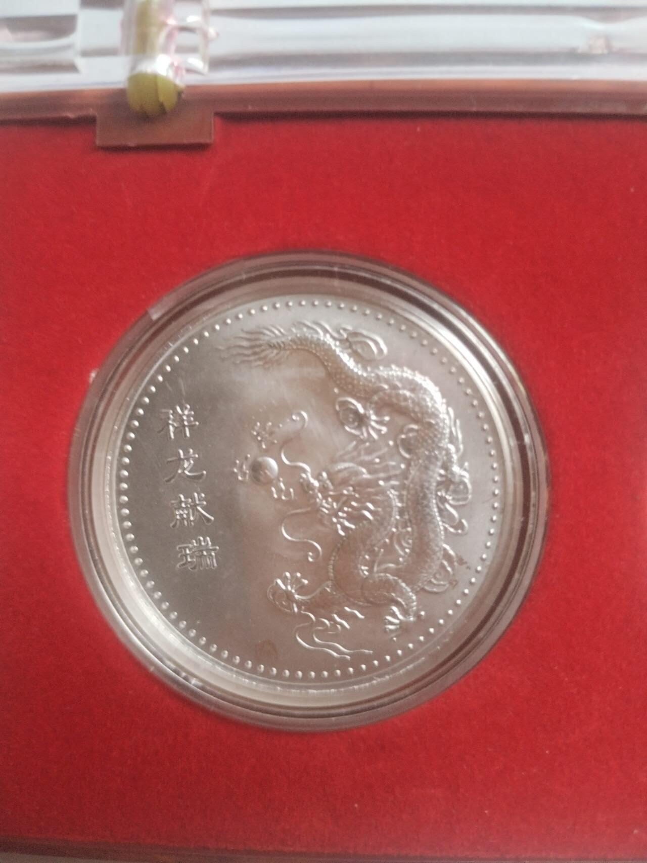 纪念币 评级币 硬币专场 龙马精神镀银纪念章 两枚。