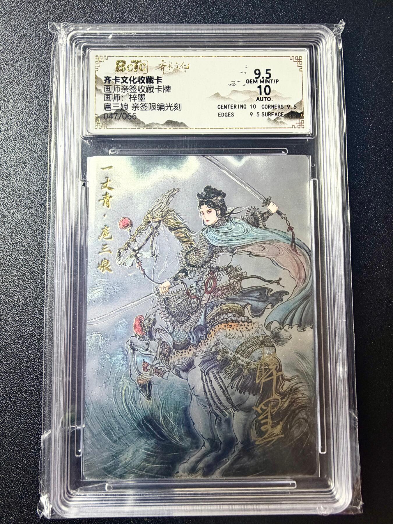 NO.22 好又多金牌大场，年前倒数第3期！每周一站式配齐，方便凑单！（周6晚9点截拍，卖家送拍0抽成！） 【47/66编亲签】齐卡 三国五虎特卡 梓墨亲签 扈三娘 光刻 卡9.5签名10