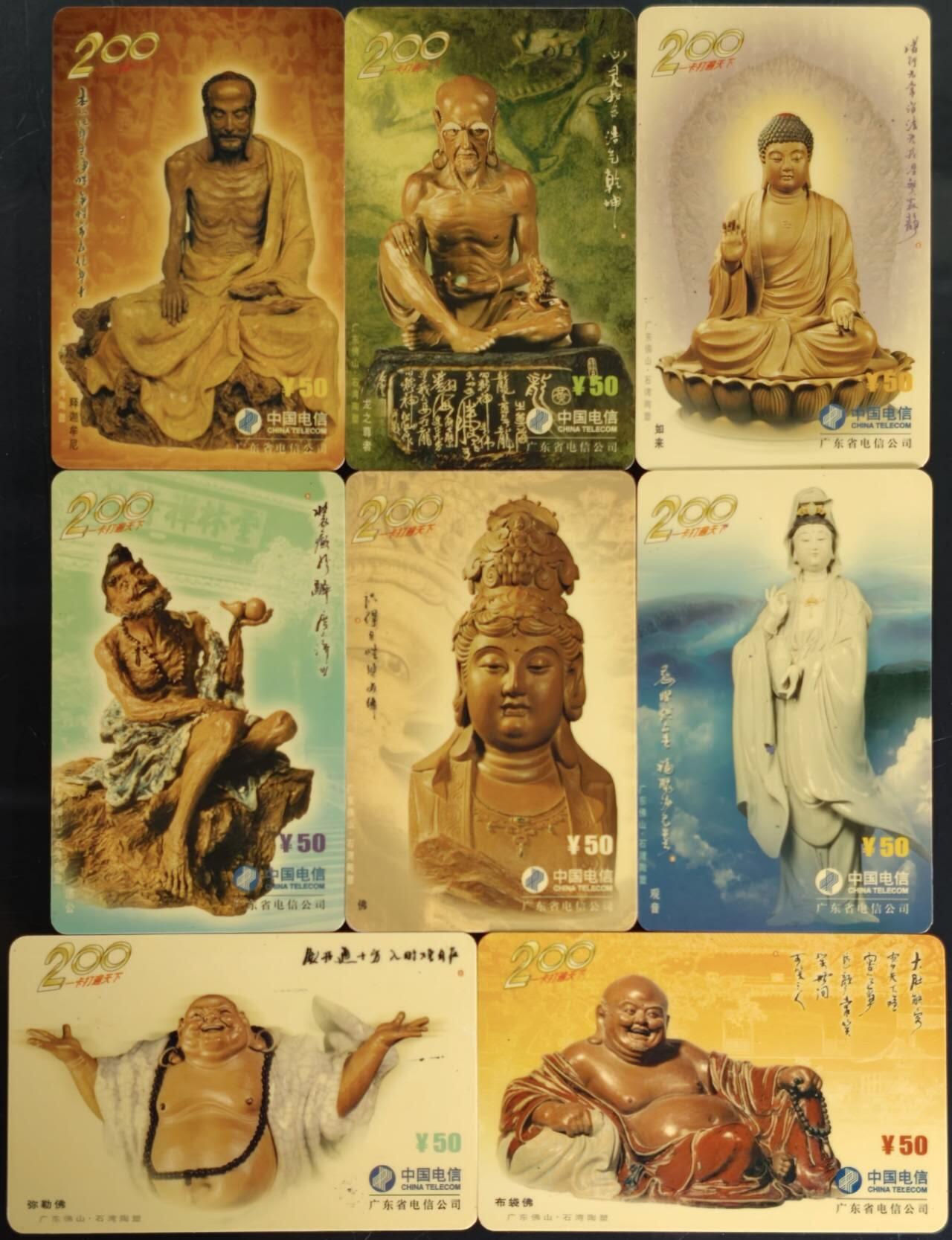 公藏第61期裸卡拍卖 广东200密码新卡（D0055  石湾陶瓷）9全带册。发行5000。