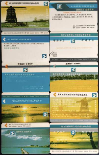 公藏第61期裸卡拍卖 - 深圳GPT旧卡（深圳南方证券）20全，品见图。