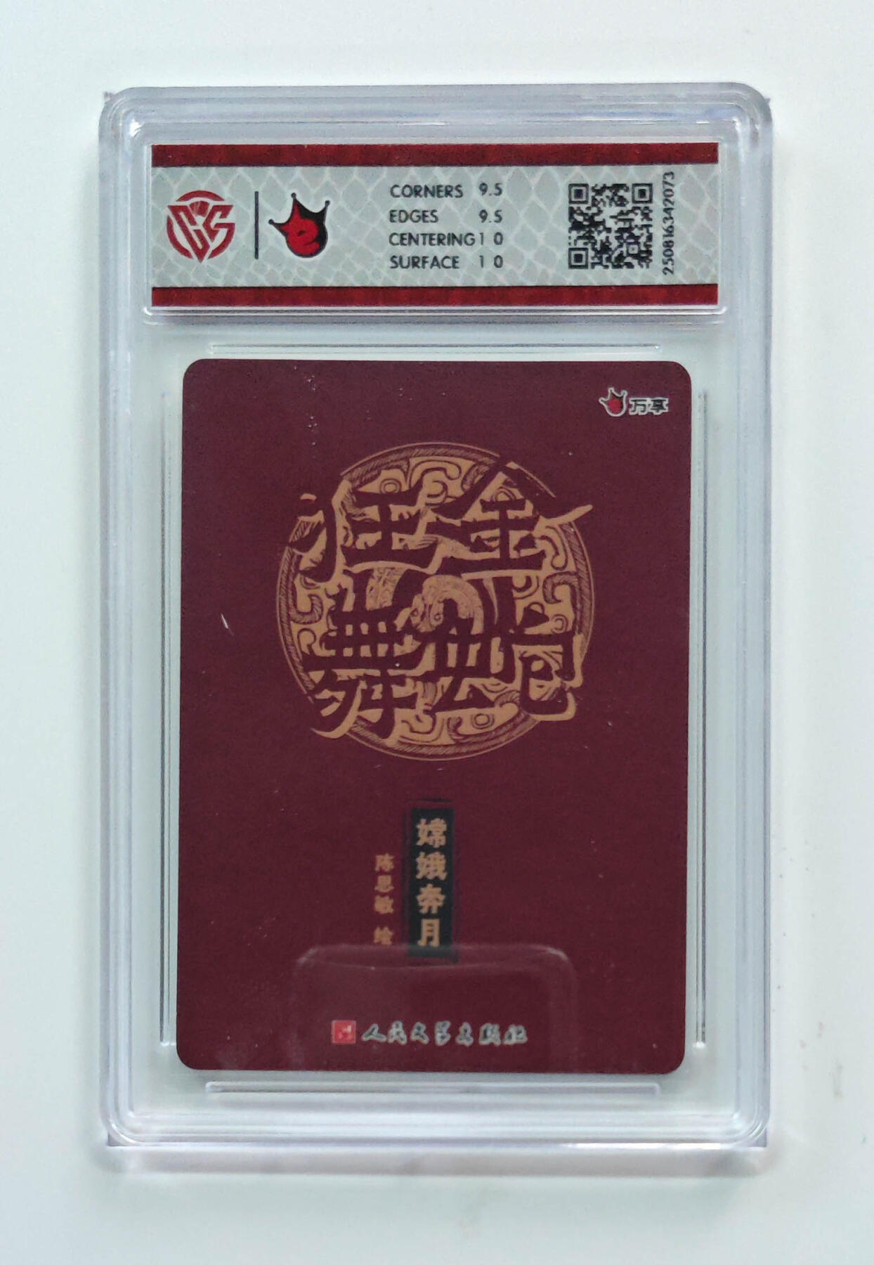 喜灰玩卡拍卖第四期，接代拍，免佣金帮卡友们拍卖，欢迎送拍，释放现金流，让自己有资金可以购买更多喜欢的卡牌，让别的卡友能淘到更多心仪的卡牌 嫦娥奔月-陈思敏