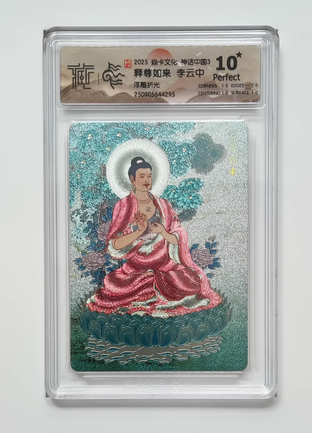 阳大大卡牌拍卖第96期（持续收拍品，周五晚上九点截拍，进群福利早知道） 【10星】焱卡文化 神话中国3 李云中 释尊如来 浮雕折光 10星43张，稀缺